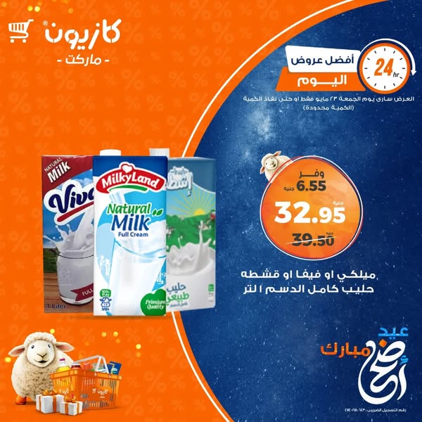 kazyon offers from 23may to 23may 2025 عروض كازيون من 23 مايو حتى 23 مايو 2025 صفحة رقم 1